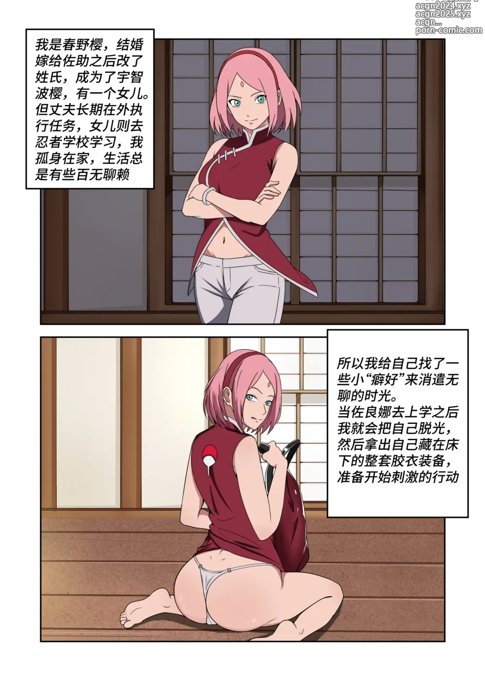 Page 2 of doujinshi Latex Female Ninja