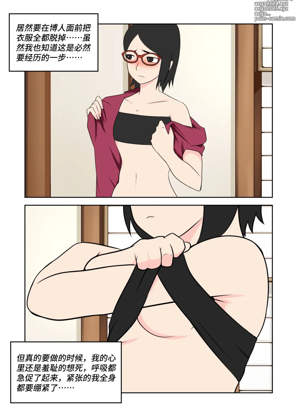 Page 5 of doujinshi Latex Female Ninja