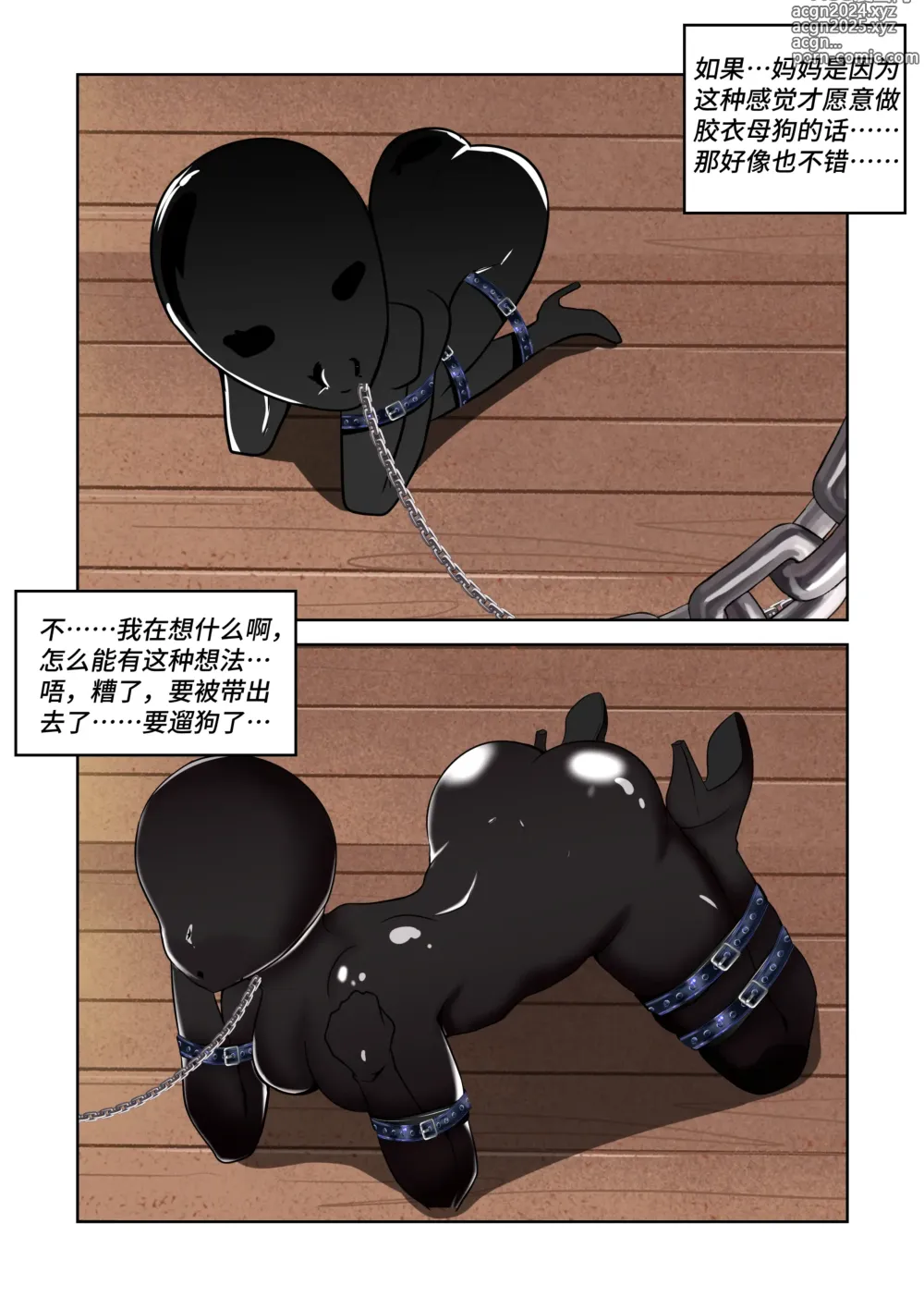 Page 9 of doujinshi Latex Female Ninja