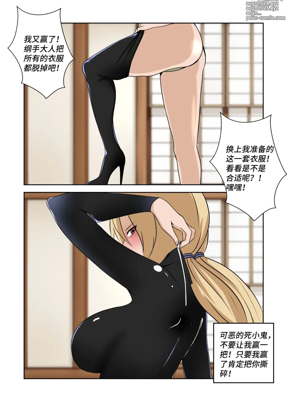 Page 11 of doujinshi Latex Female Ninja