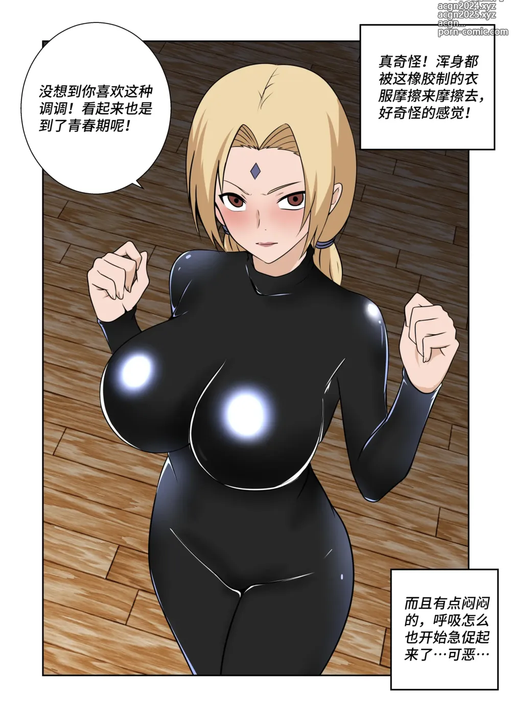 Page 12 of doujinshi Latex Female Ninja