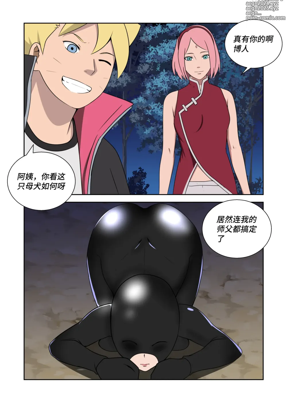 Page 17 of doujinshi Latex Female Ninja