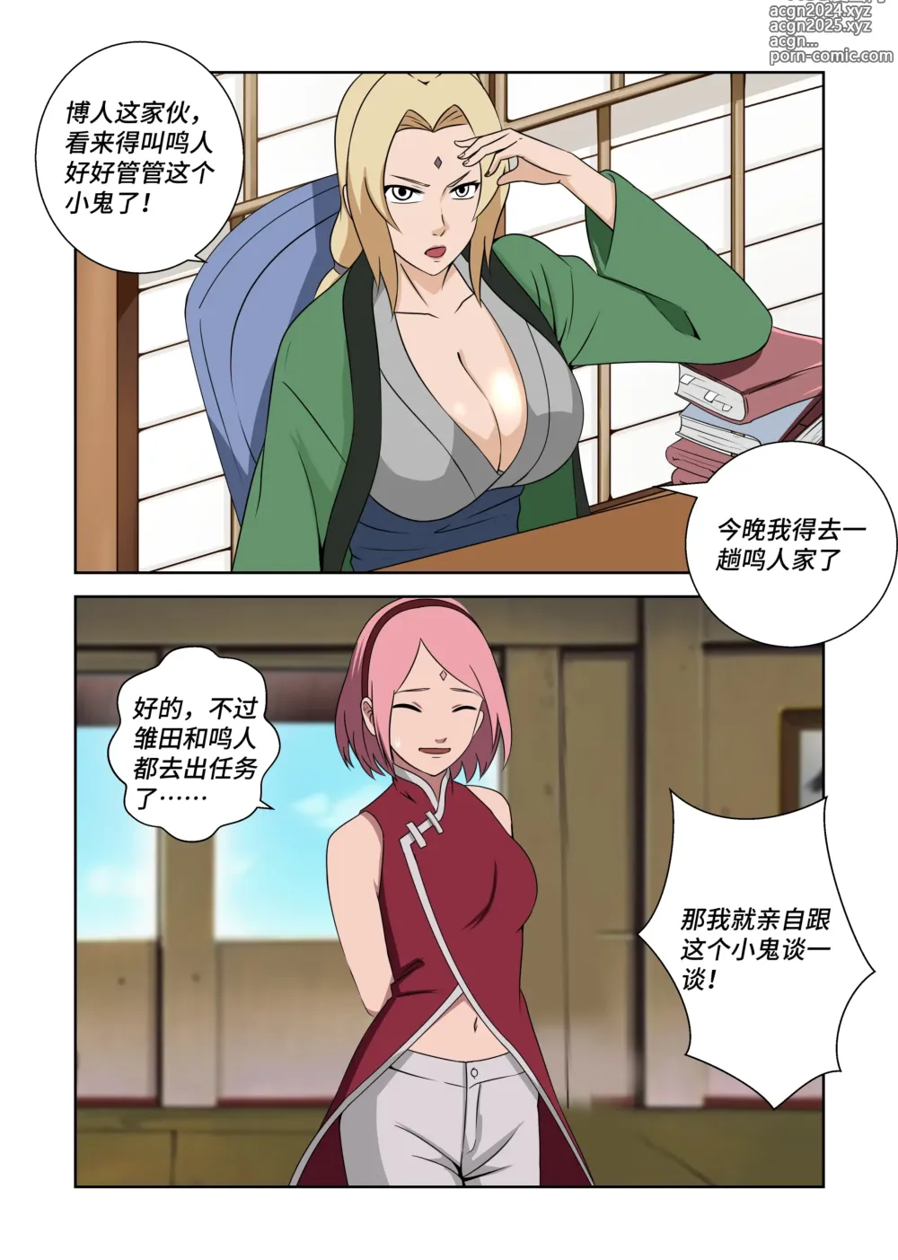 Page 4 of doujinshi Latex Female Ninja