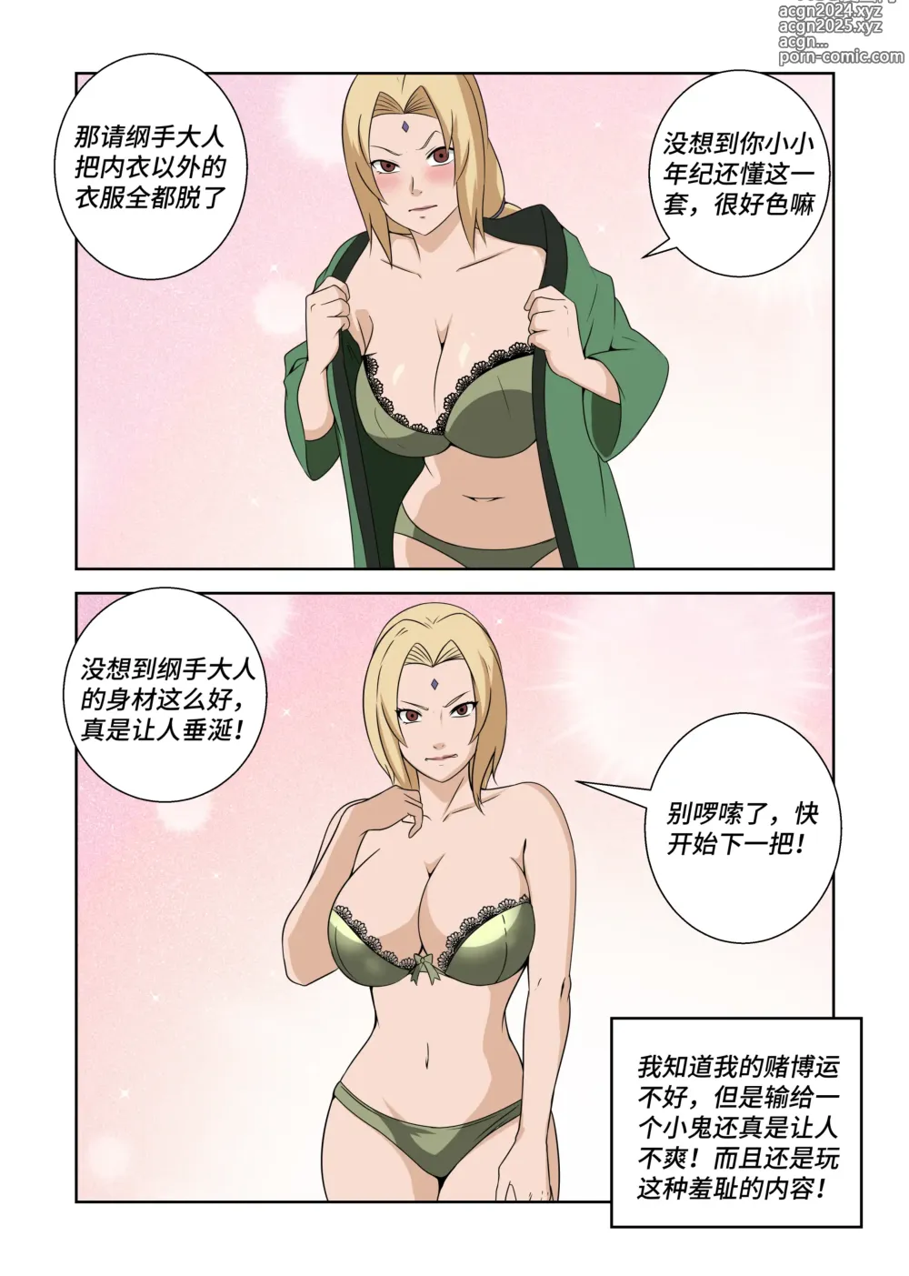 Page 10 of doujinshi Latex Female Ninja