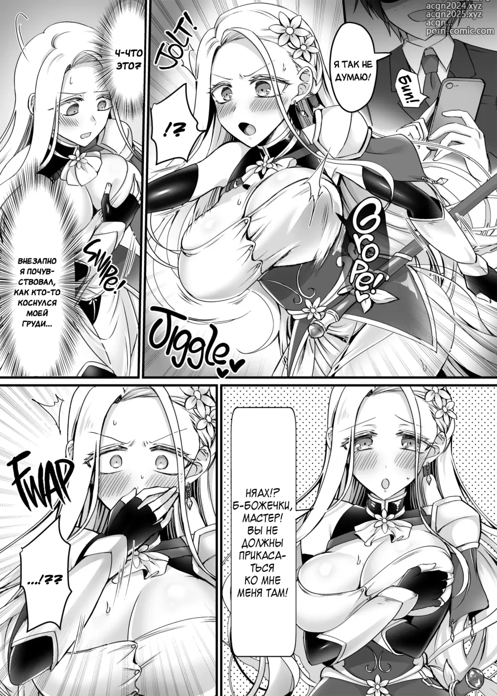 Page 11 of doujinshi Синхронизация! Баннер синхронизации реальности (decensored)