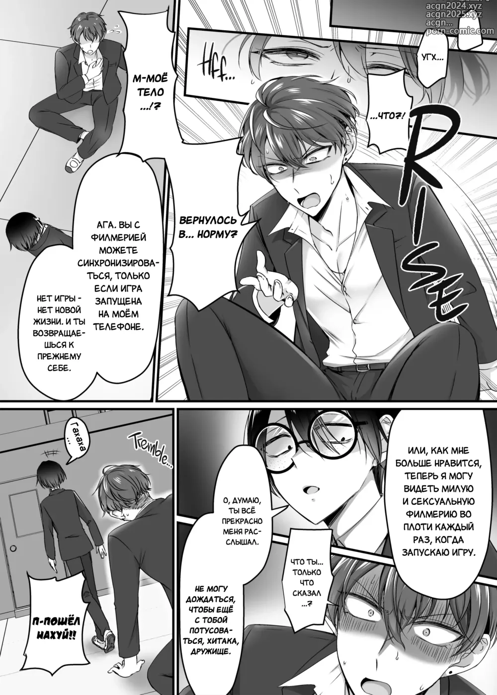 Page 22 of doujinshi Синхронизация! Баннер синхронизации реальности (decensored)