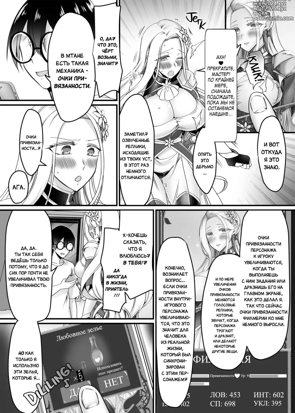 Page 27 of doujinshi Синхронизация! Баннер синхронизации реальности (decensored)