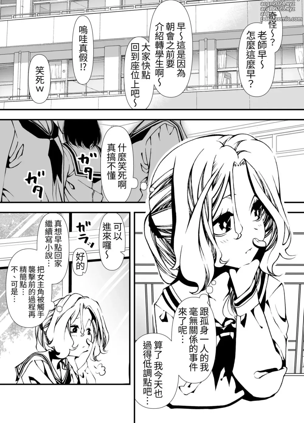 Page 2 of doujinshi 飼養觸手的女孩子的故事