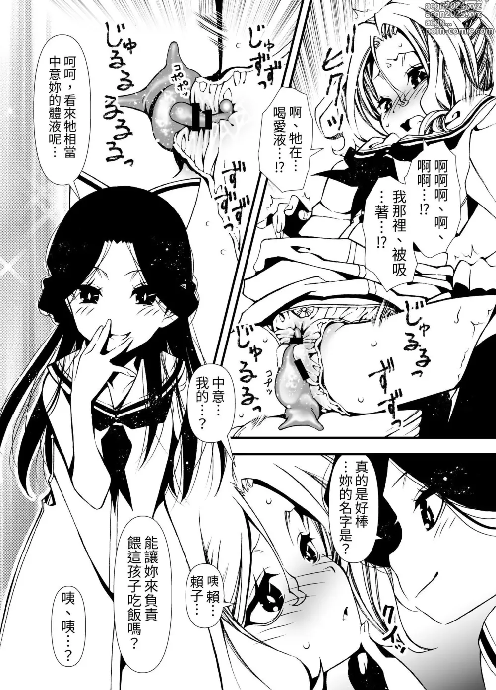 Page 11 of doujinshi 飼養觸手的女孩子的故事