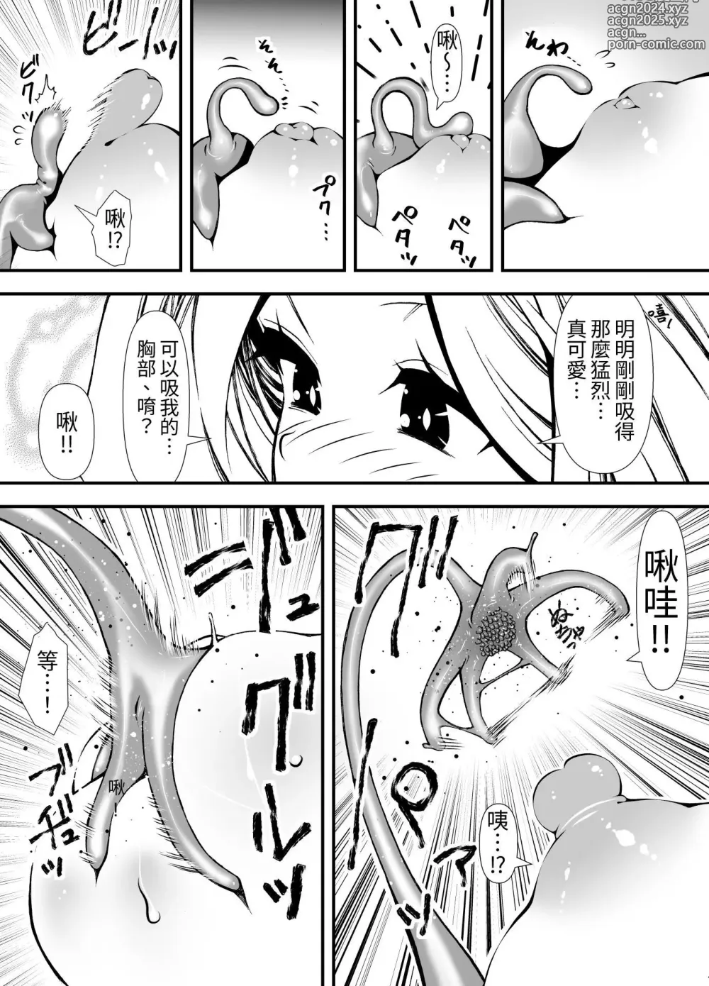 Page 14 of doujinshi 飼養觸手的女孩子的故事