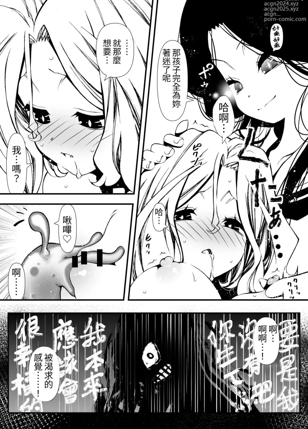 Page 20 of doujinshi 飼養觸手的女孩子的故事