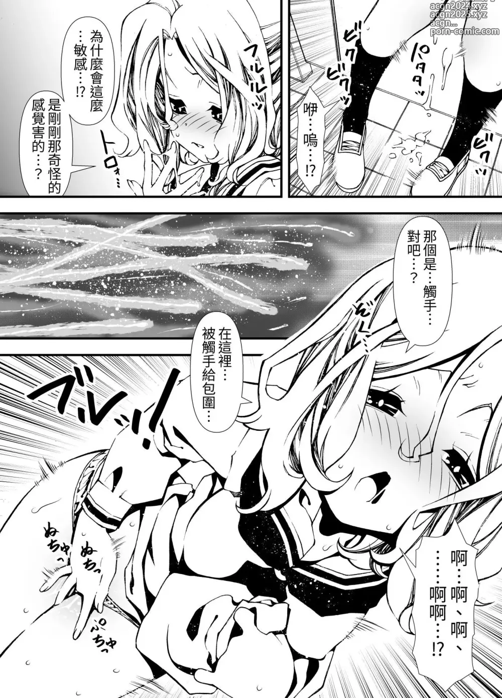 Page 7 of doujinshi 飼養觸手的女孩子的故事