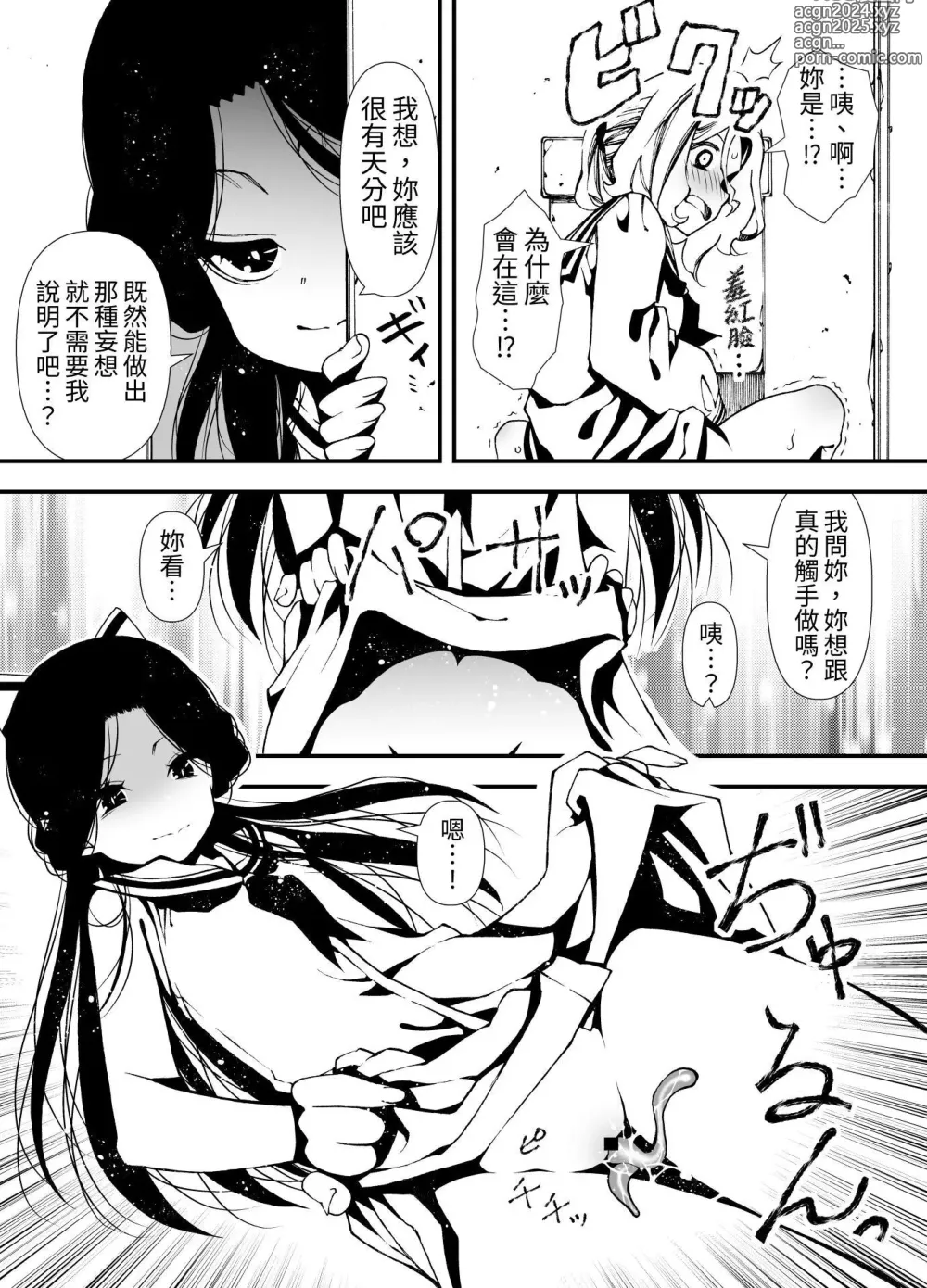 Page 9 of doujinshi 飼養觸手的女孩子的故事