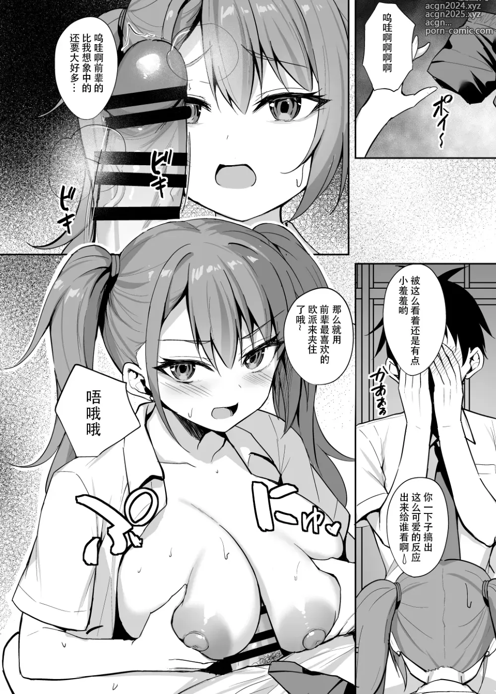 Page 11 of doujinshi Yuuwaku Kouhai Gal