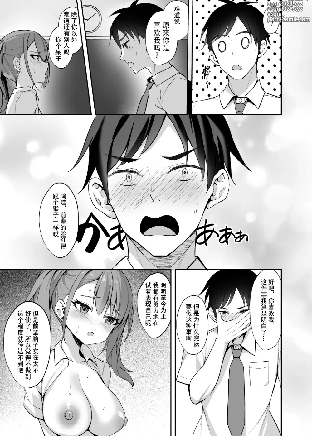 Page 16 of doujinshi Yuuwaku Kouhai Gal