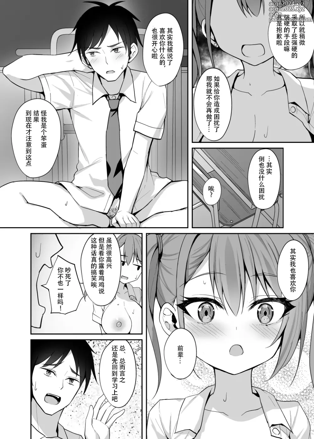 Page 17 of doujinshi Yuuwaku Kouhai Gal