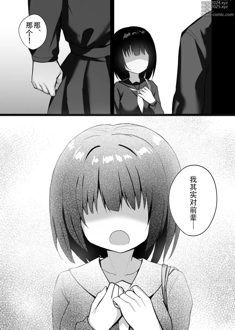 Page 4 of doujinshi Yuuwaku Kouhai Gal