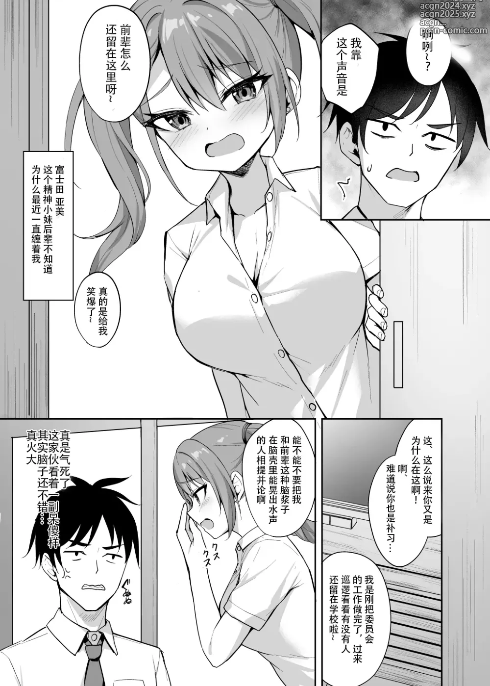 Page 6 of doujinshi Yuuwaku Kouhai Gal