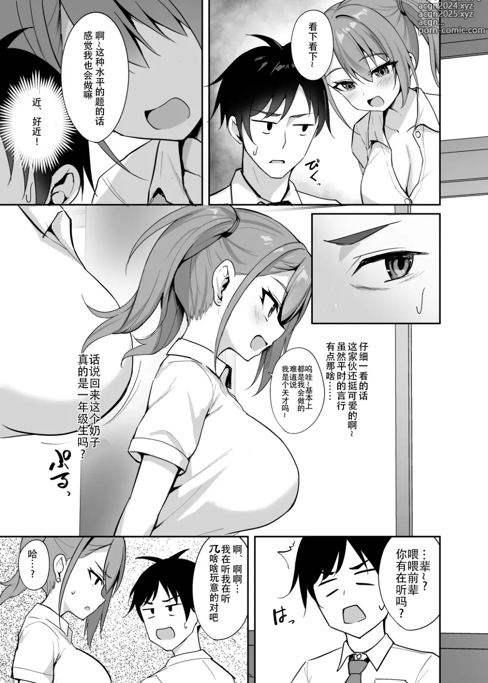 Page 8 of doujinshi Yuuwaku Kouhai Gal