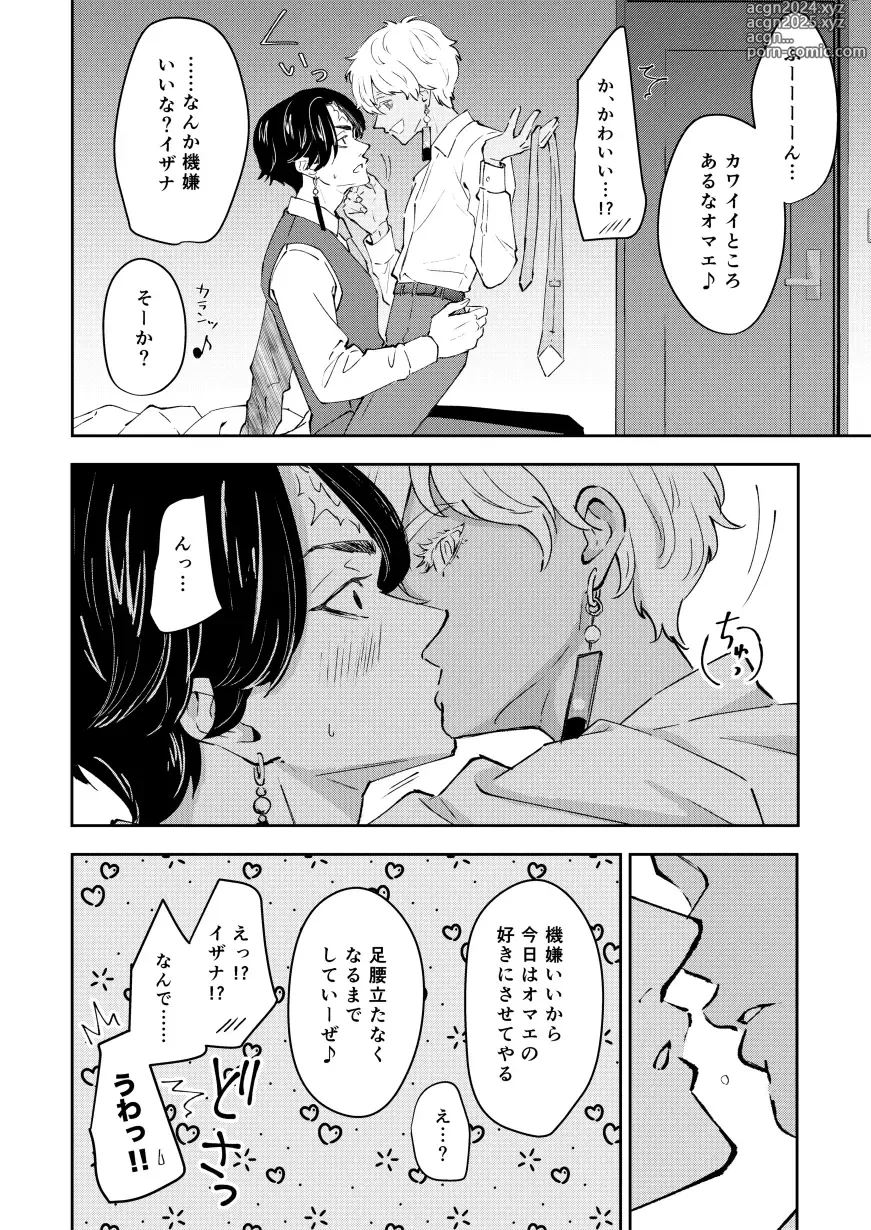 Page 6 of doujinshi Kakuchan datte shitto suru