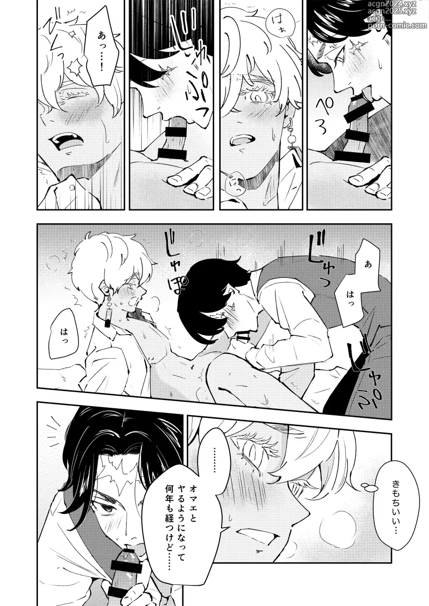 Page 8 of doujinshi Kakuchan datte shitto suru