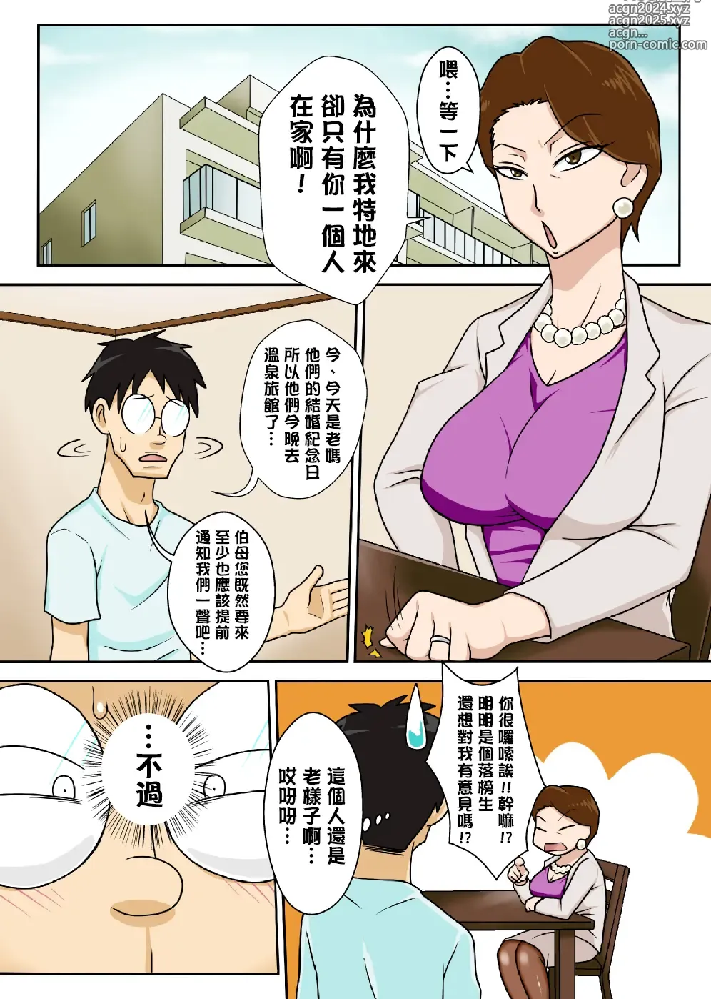 Page 2 of doujinshi 去引誘伯母墮落吧!