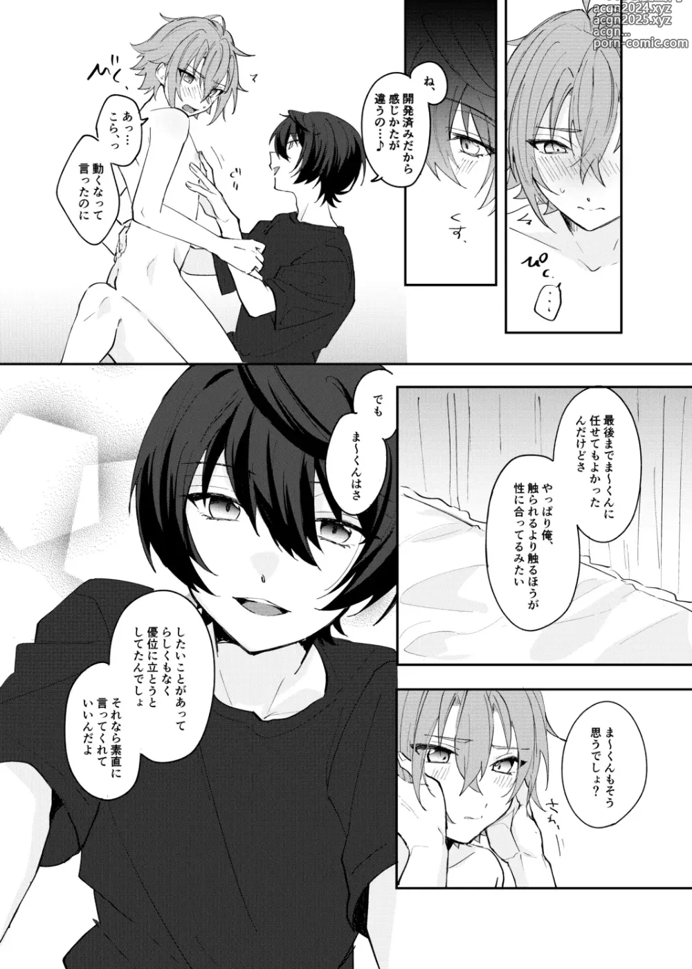 Page 20 of doujinshi Musunde Hiraite Furuwasete