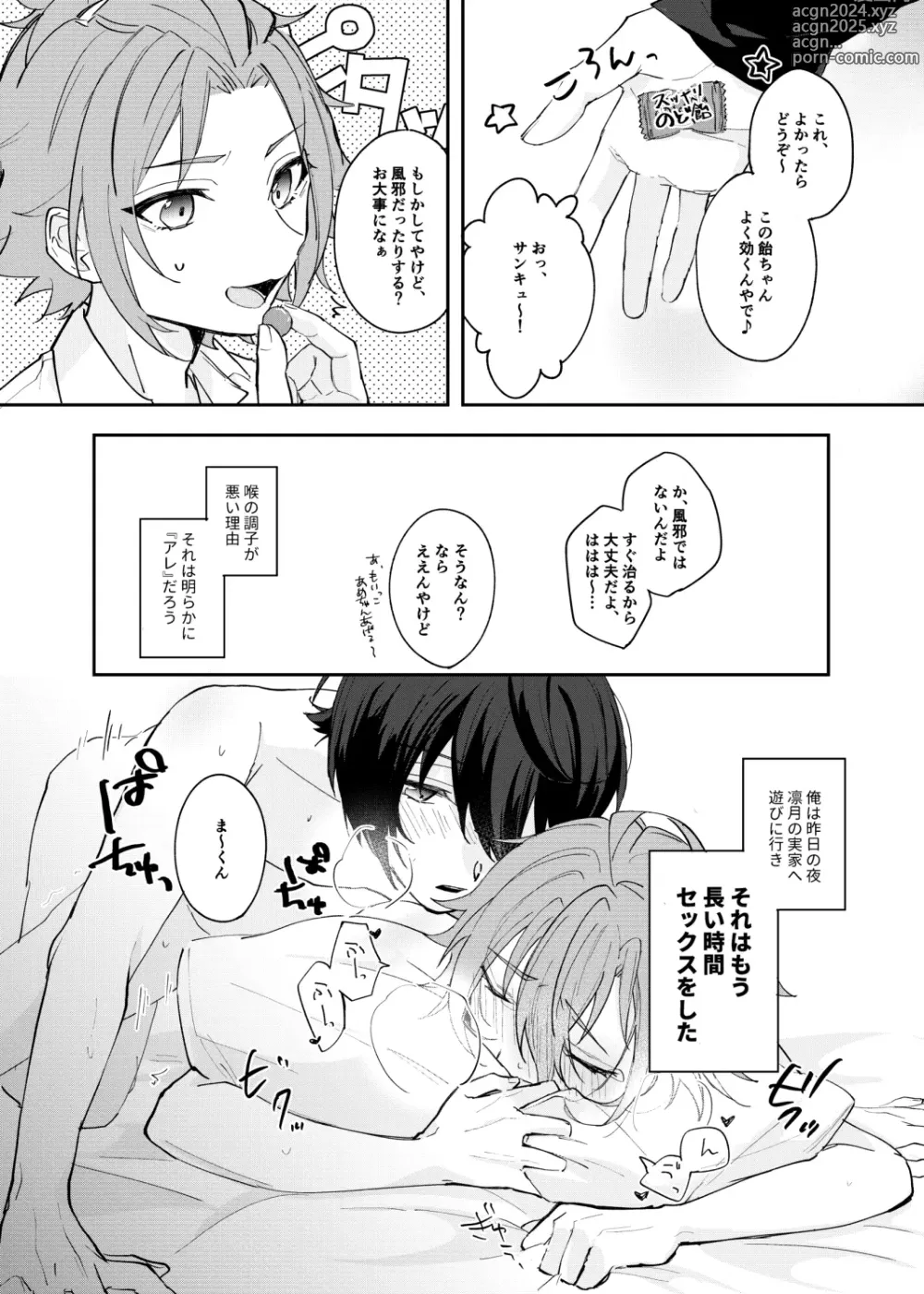 Page 3 of doujinshi Musunde Hiraite Furuwasete