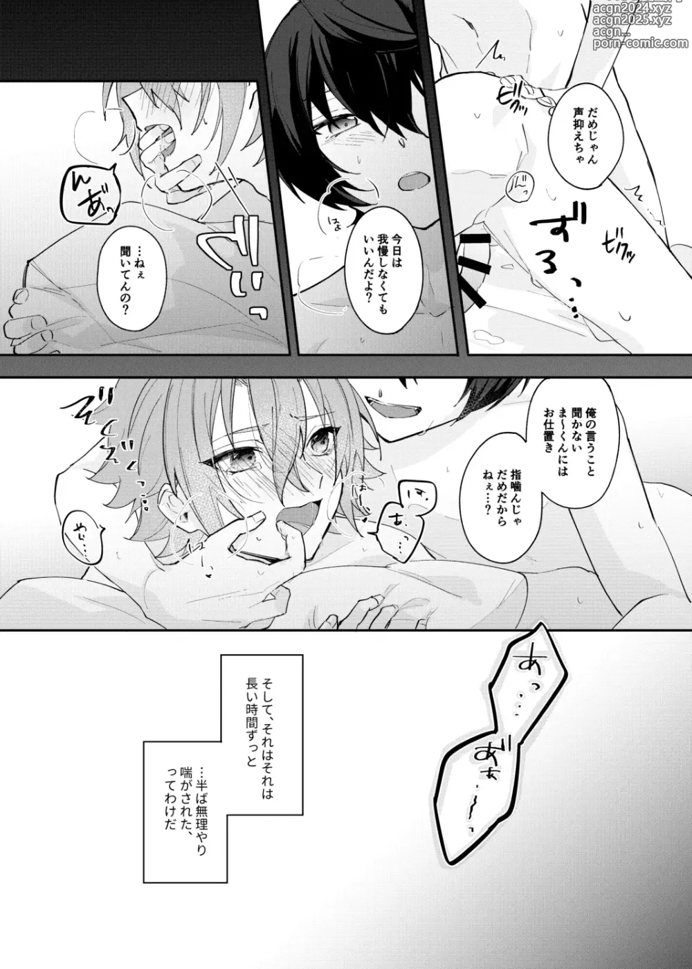 Page 4 of doujinshi Musunde Hiraite Furuwasete