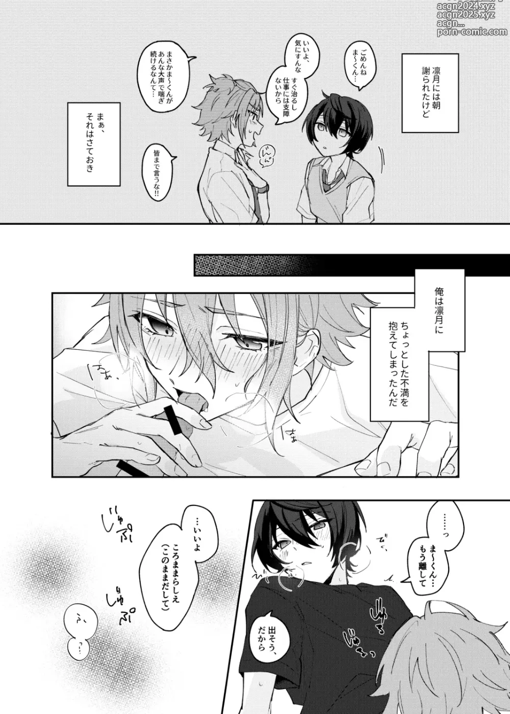 Page 5 of doujinshi Musunde Hiraite Furuwasete