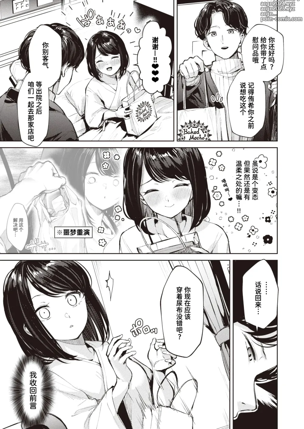 Page 3 of manga 我只不过是住院了而已