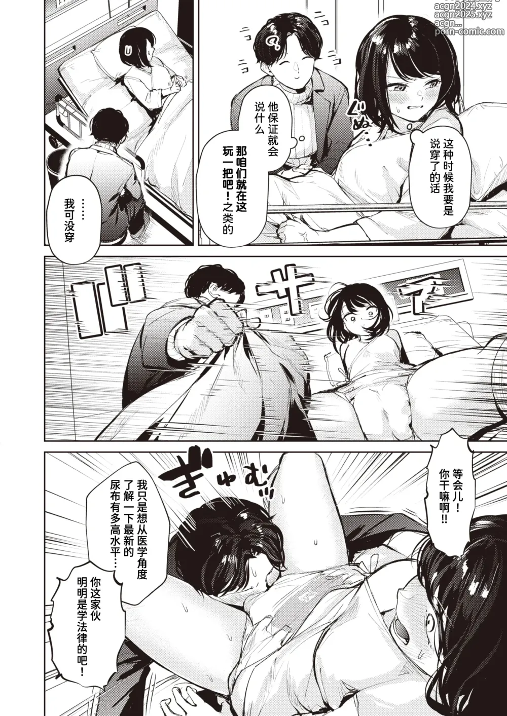 Page 4 of manga 我只不过是住院了而已