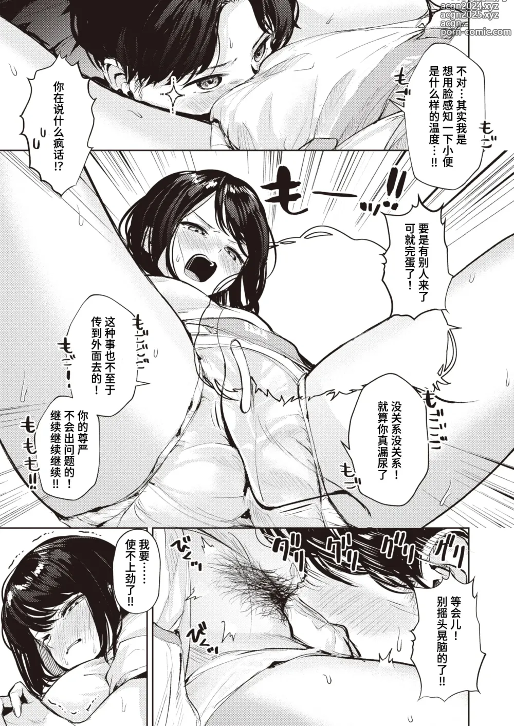 Page 5 of manga 我只不过是住院了而已