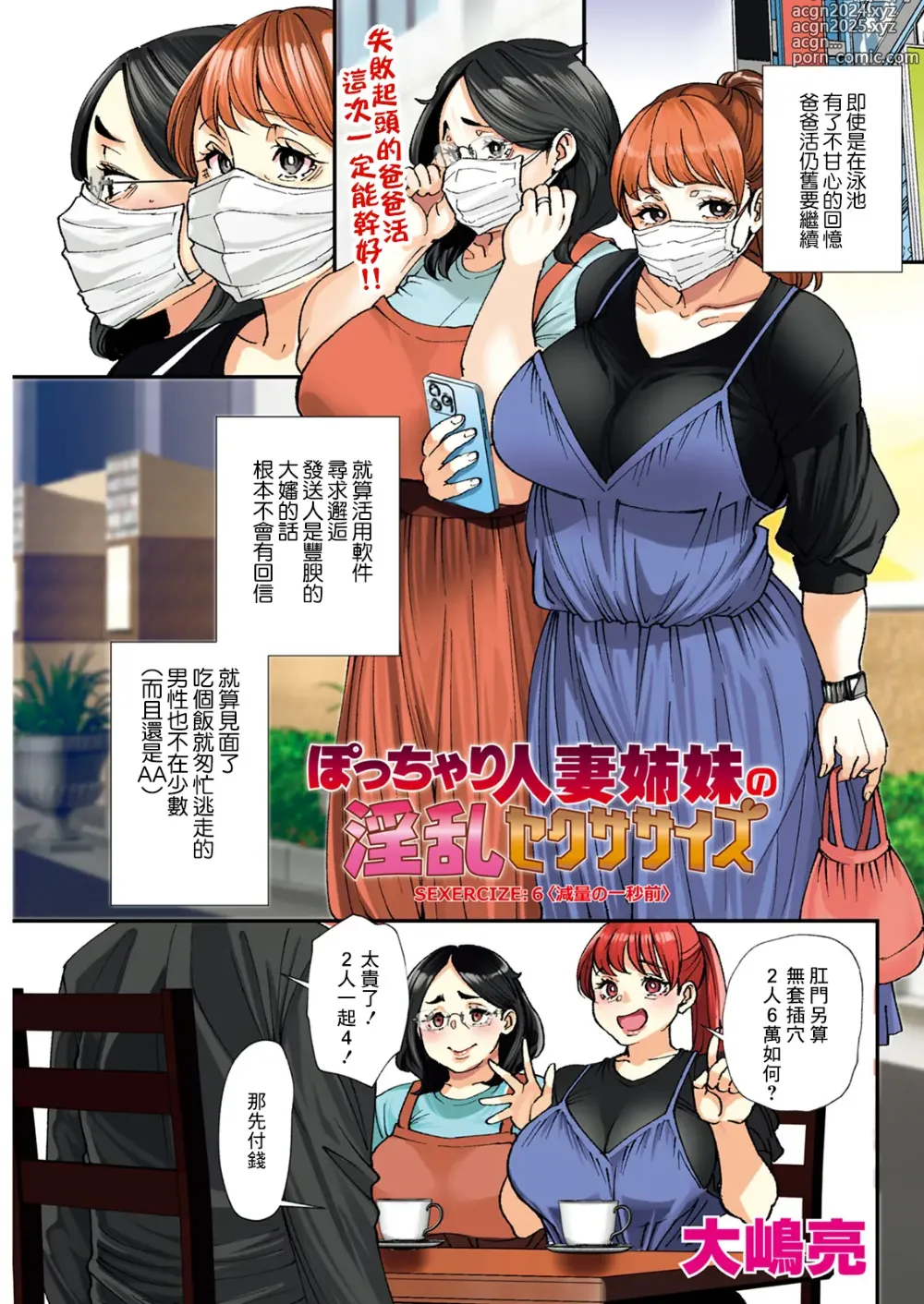 Page 1 of manga Pocchari Hitozuma Shimai no Inran Sexercise SEXERCIZE: 6 Genryou no Ichibyou Mae