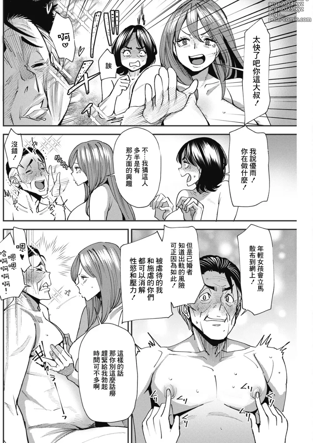 Page 12 of manga Pocchari Hitozuma Shimai no Inran Sexercise SEXERCIZE: 6 Genryou no Ichibyou Mae