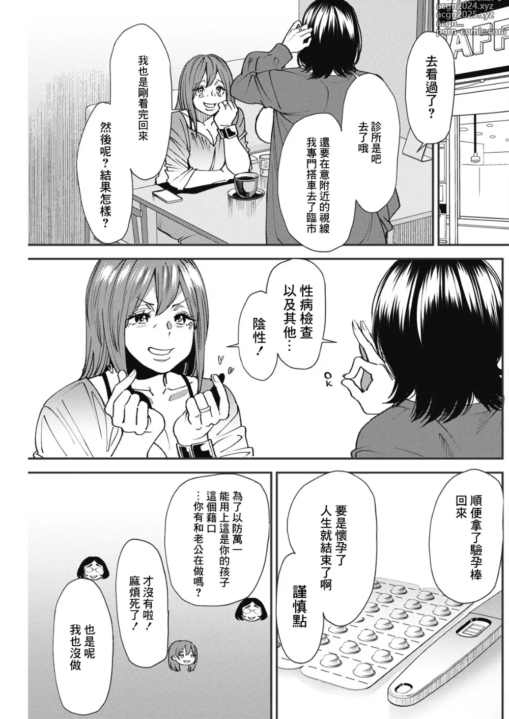 Page 5 of manga Pocchari Hitozuma Shimai no Inran Sexercise SEXERCIZE: 6 Genryou no Ichibyou Mae