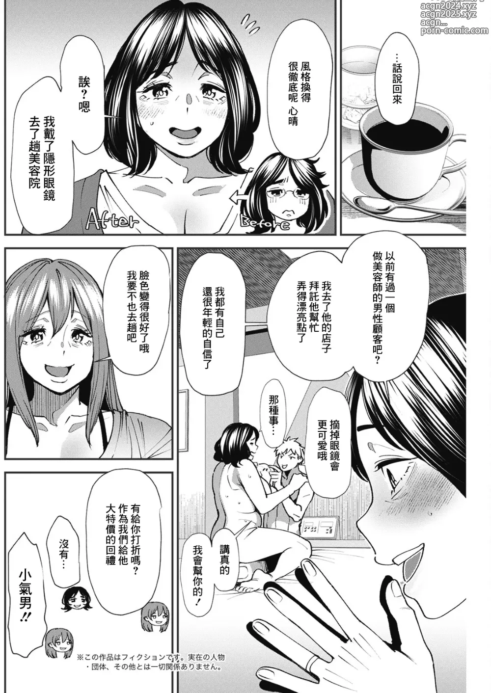 Page 6 of manga Pocchari Hitozuma Shimai no Inran Sexercise SEXERCIZE: 6 Genryou no Ichibyou Mae