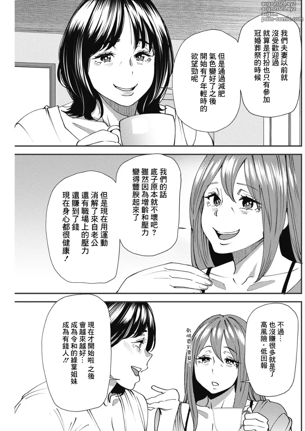 Page 7 of manga Pocchari Hitozuma Shimai no Inran Sexercise SEXERCIZE: 6 Genryou no Ichibyou Mae