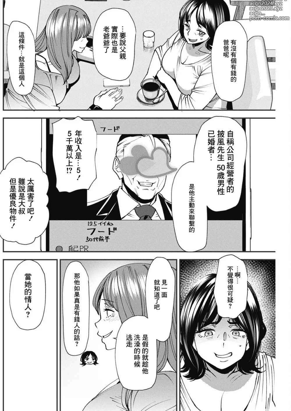 Page 8 of manga Pocchari Hitozuma Shimai no Inran Sexercise SEXERCIZE: 6 Genryou no Ichibyou Mae