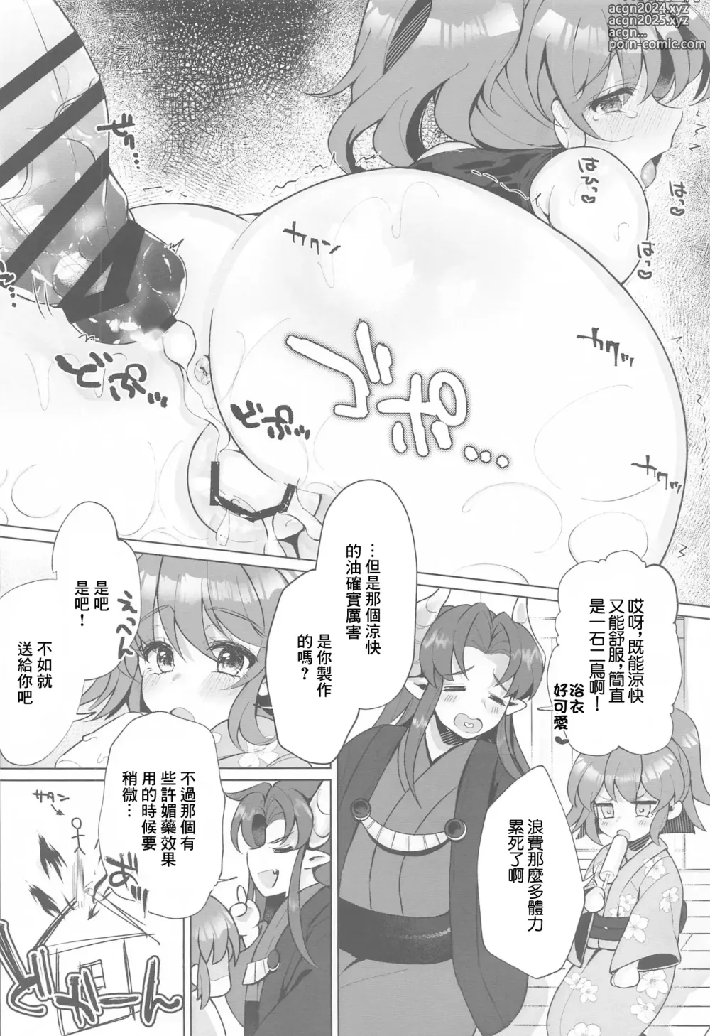 Page 15 of doujinshi 清涼滑溜溜大作戦!!