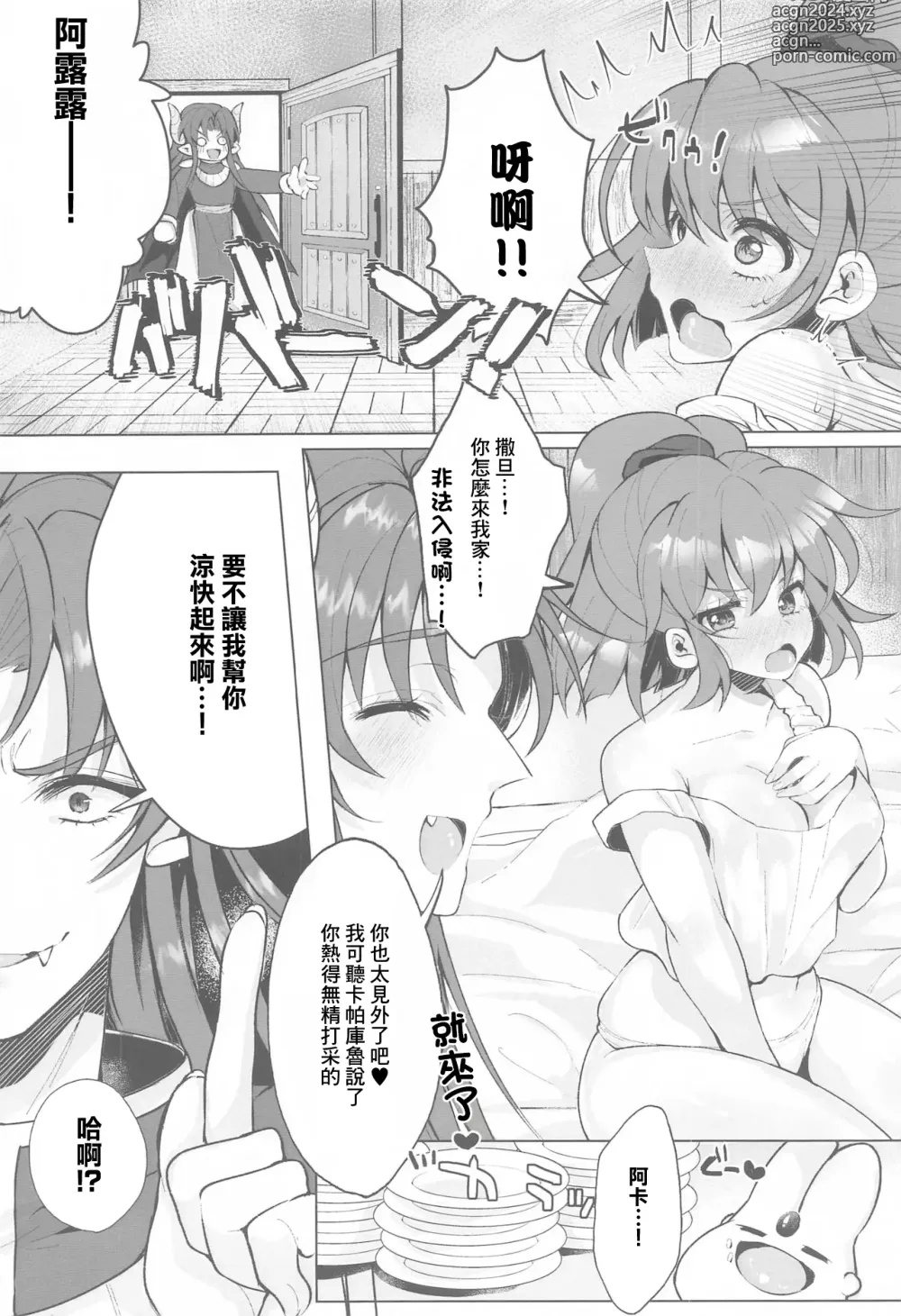 Page 5 of doujinshi 清涼滑溜溜大作戦!!