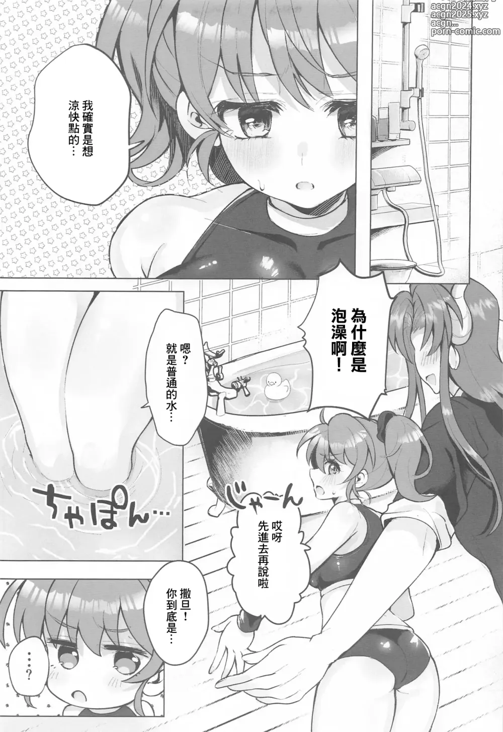 Page 6 of doujinshi 清涼滑溜溜大作戦!!