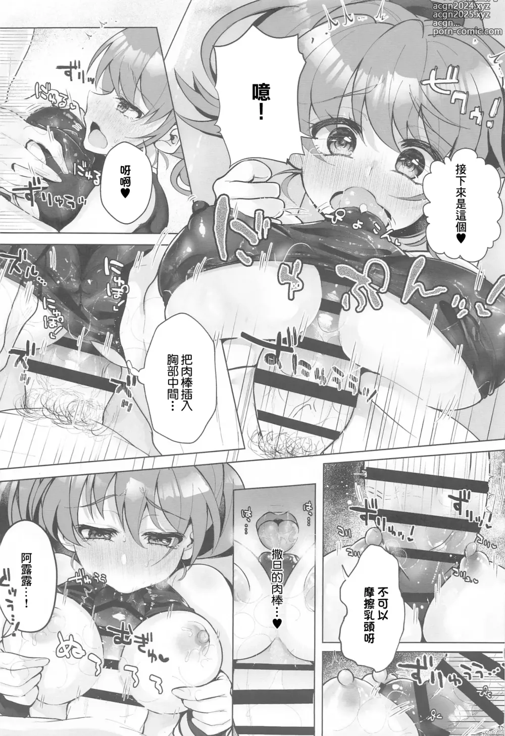 Page 10 of doujinshi 清涼滑溜溜大作戦!!