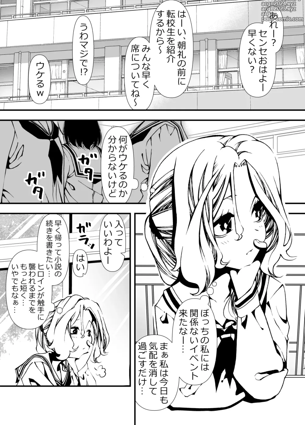 Page 2 of doujinshi Shokushu o Sodateru Onnanoko no Hanashi