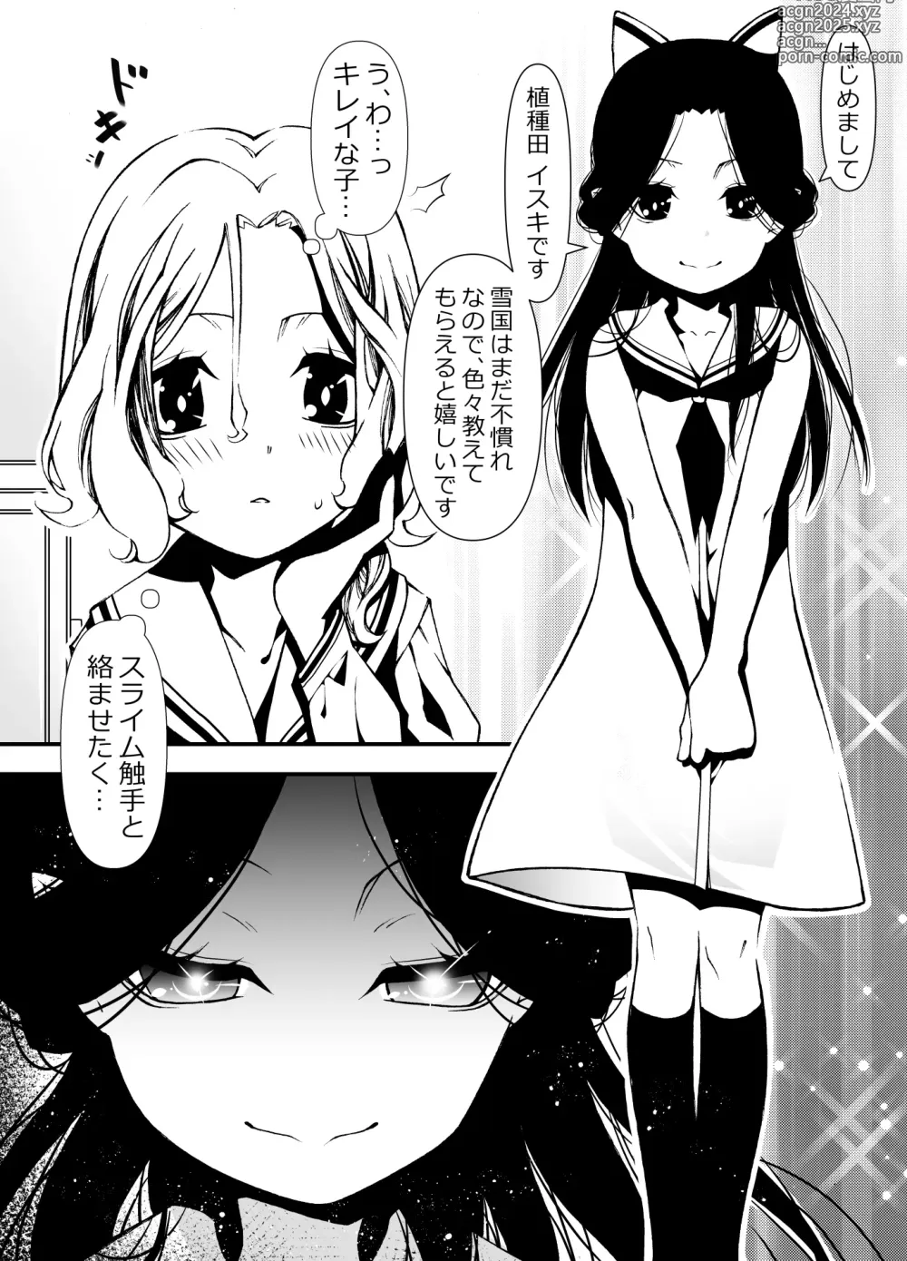 Page 3 of doujinshi Shokushu o Sodateru Onnanoko no Hanashi