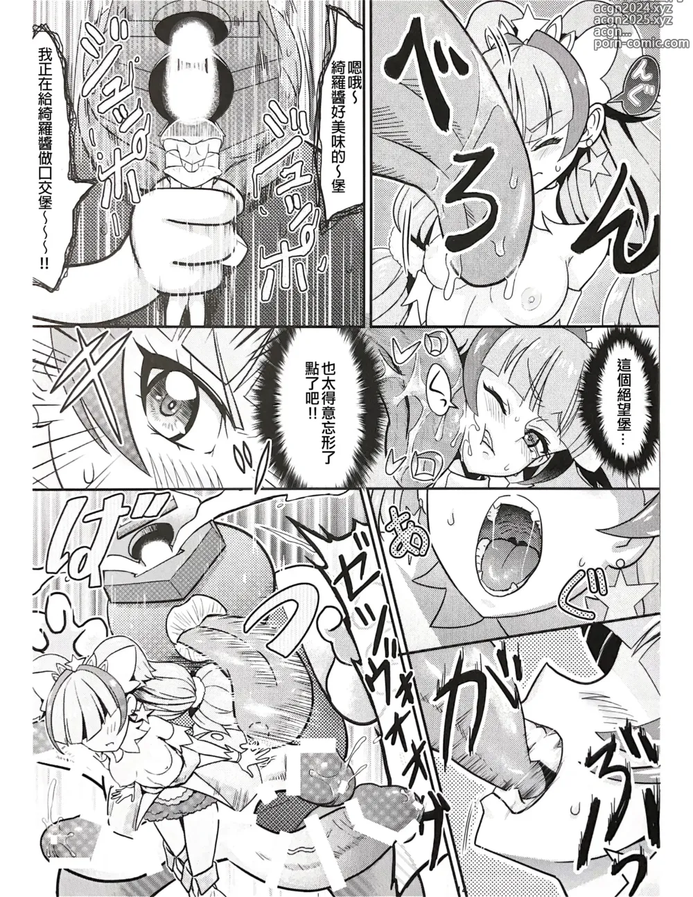 Page 15 of doujinshi CURE-H