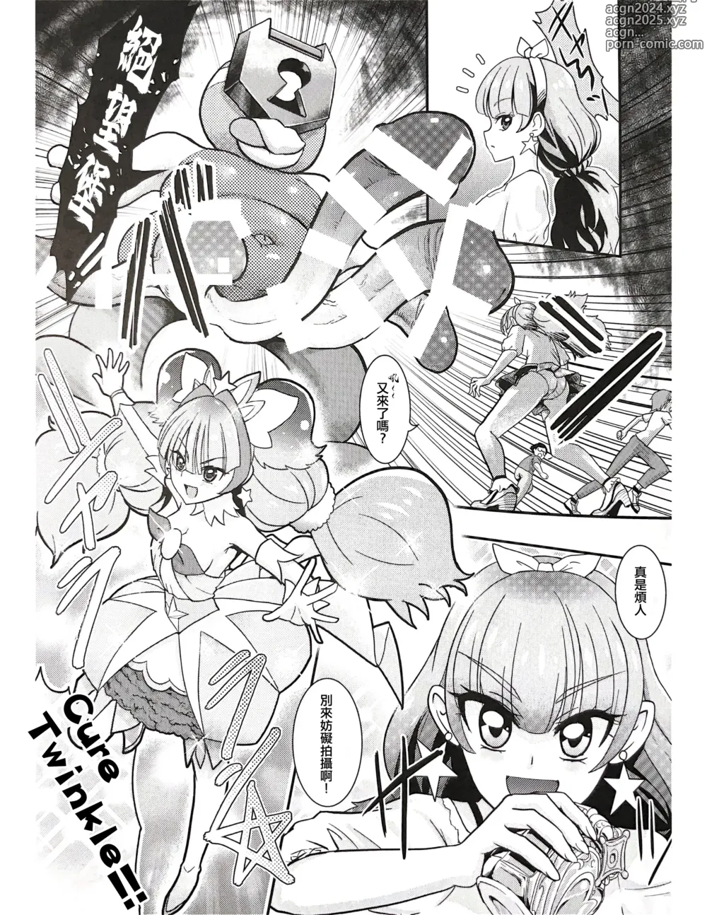 Page 6 of doujinshi CURE-H