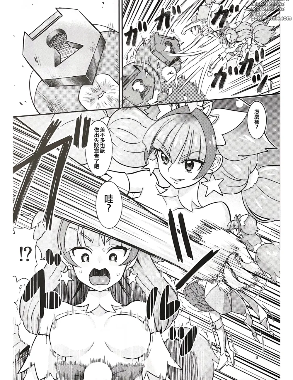 Page 7 of doujinshi CURE-H