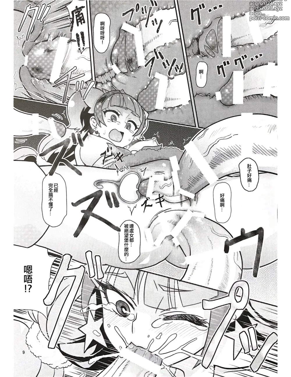 Page 10 of doujinshi CURE-H