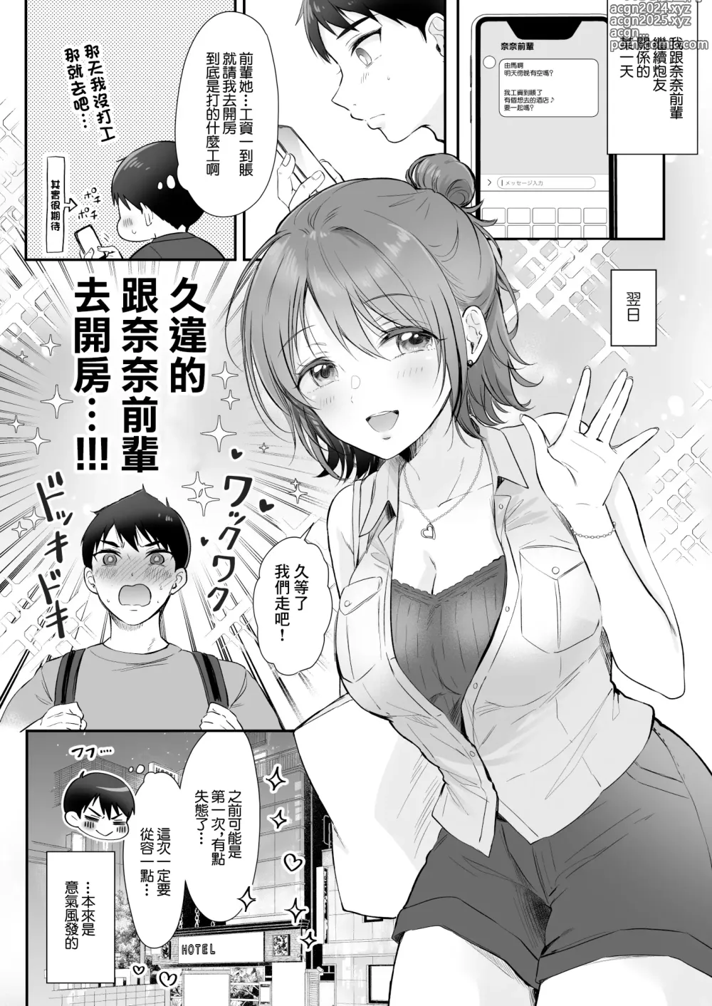 Page 2 of doujinshi 跟奈奈前輩在酒店玩cos做愛 ~我的炮友前輩番外編~